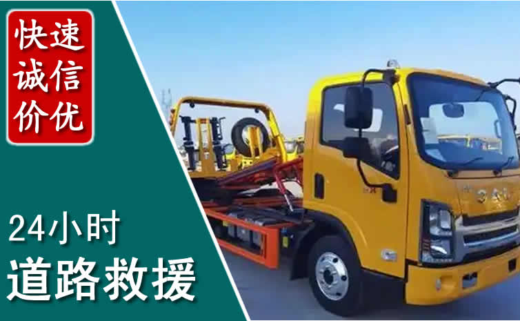 察右前旗汽车道路救援怎么收费_察右前旗道路救援收费标准合理透明