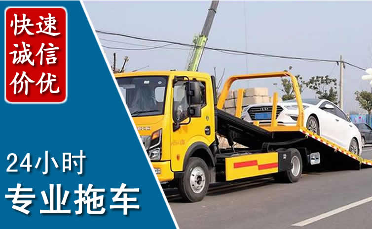 察右前旗拖车救援