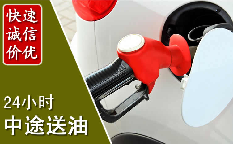 察右前旗汽车送油