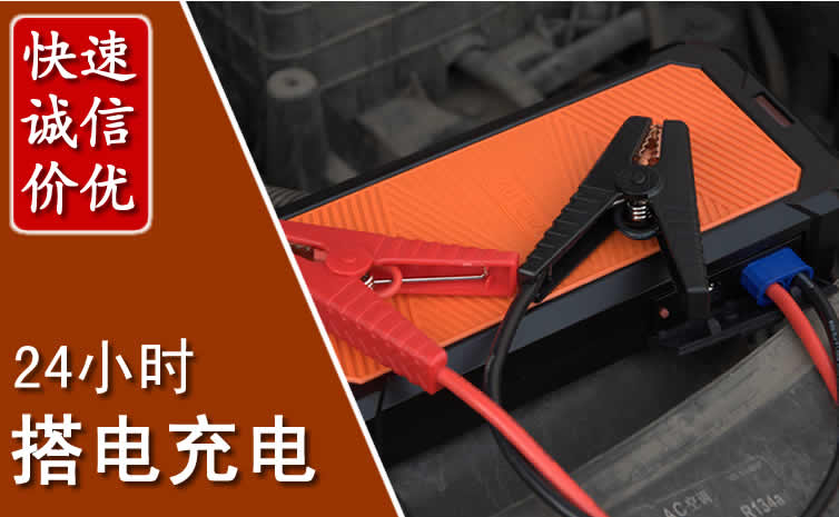 察右前旗汽车搭电